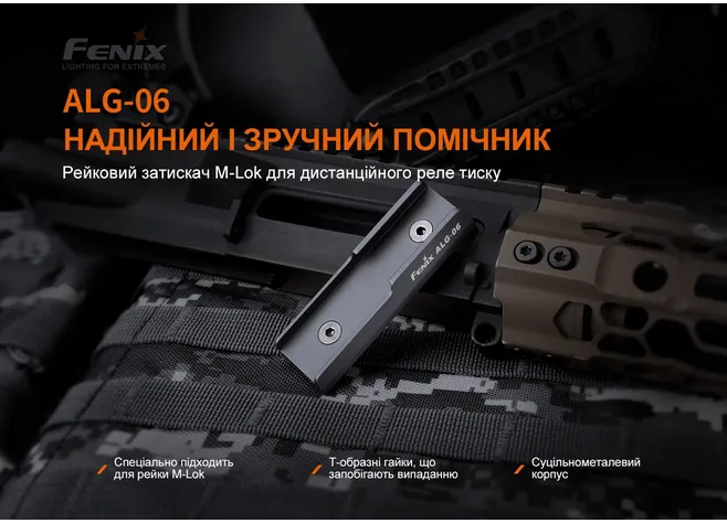 Кріплення на зброю для виносної кнопки Fenix ALG-06 Фото 2